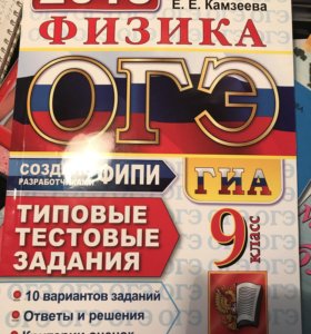 ЕГЭ ФИЗИКА 2016 КАМЗЕЕВА 30 ВАРИАНТОВ СКАЧАТЬ БЕСПЛАТНО ЕГЭ ФИЗИКА 2016 КАМЗЕЕВА 30 ВАРИАНТОВ СКАЧАТЬ БЕСПЛАТНО
