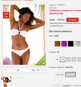 Купить Купальник Немецкий