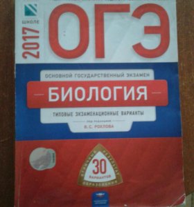 СБОРНИК ОГЭ ПО БИОЛОГИИ 2017 ФИПИ 30 ВАРИАНТОВ СКАЧАТЬ БЕСПЛАТНО СБОРНИК ОГЭ ПО БИОЛОГИИ 2017 ФИПИ 30 ВАРИАНТОВ СКАЧАТЬ БЕСПЛАТНО
