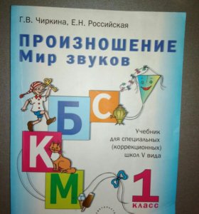 ПРОИЗНОШЕНИЕ МИР ЗВУКОВ 2 КЛАСС ЧИРКИНА СКАЧАТЬ БЕСПЛАТНО ПРОИЗНОШЕНИЕ МИР ЗВУКОВ 2 КЛАСС ЧИРКИНА СКАЧАТЬ БЕСПЛАТНО