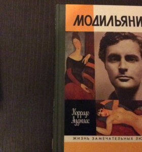 ЖЗЛ МОДИЛЬЯНИ СКАЧАТЬ БЕСПЛАТНО ЖЗЛ МОДИЛЬЯНИ СКАЧАТЬ БЕСПЛАТНО