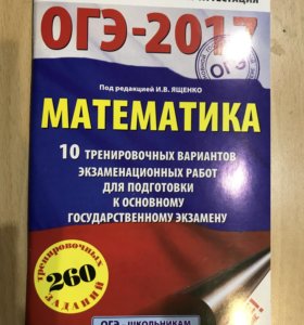 ОГЭ 2017 МАТЕМАТИКА 9 КЛАСС ЯЩЕНКО 50 ВАРИАНТОВ СКАЧАТЬ БЕСПЛАТНО ОГЭ 2017 МАТЕМАТИКА 9 КЛАСС ЯЩЕНКО 50 ВАРИАНТОВ СКАЧАТЬ БЕСПЛАТНО