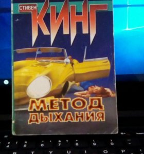 СТИВЕН КИНГ МЕТОД ДЫХАНИЯ СКАЧАТЬ БЕСПЛАТНО СТИВЕН КИНГ МЕТОД ДЫХАНИЯ СКАЧАТЬ БЕСПЛАТНО