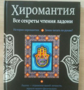 КНИГИ ПО ВЕДИЧЕСКОЙ ХИРОМАНТИИ СКАЧАТЬ БЕСПЛАТНО КНИГИ ПО ВЕДИЧЕСКОЙ ХИРОМАНТИИ СКАЧАТЬ БЕСПЛАТНО