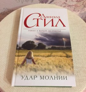 УДАР МОЛНИИ ДАНИЭЛА СТИЛ СКАЧАТЬ БЕСПЛАТНО УДАР МОЛНИИ ДАНИЭЛА СТИЛ СКАЧАТЬ БЕСПЛАТНО