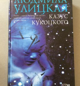 казус кукоцкого fb2