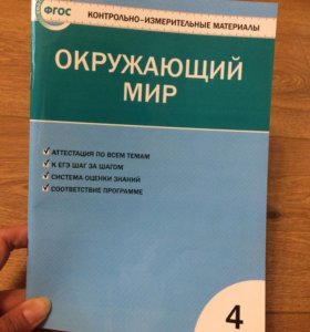 КИМЫ ПО ОКРУЖАЮЩЕМУ МИРУ 4 КЛАСС ЯЦЕНКО СКАЧАТЬ БЕСПЛАТНО КИМЫ ПО ОКРУЖАЮЩЕМУ МИРУ 4 КЛАСС ЯЦЕНКО СКАЧАТЬ БЕСПЛАТНО