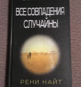 ДИАНА БОШ ВСЕ СОВПАДЕНИЯ НЕ СЛУЧАЙНЫ СКАЧАТЬ БЕСПЛАТНО ДИАНА БОШ ВСЕ СОВПАДЕНИЯ НЕ СЛУЧАЙНЫ СКАЧАТЬ БЕСПЛАТНО