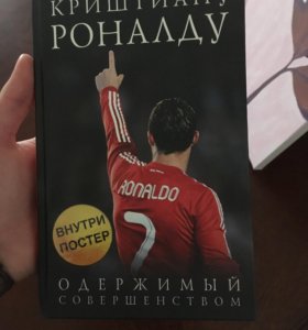 КРИШТИАНУ РОНАЛДУ ОДЕРЖИМЫЙ СОВЕРШЕНСТВОМ СКАЧАТЬ БЕСПЛАТНО КРИШТИАНУ РОНАЛДУ ОДЕРЖИМЫЙ СОВЕРШЕНСТВОМ СКАЧАТЬ БЕСПЛАТНО