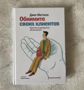 ОБНИМИТЕ СВОИХ КЛИЕНТОВ EPUB СКАЧАТЬ БЕСПЛАТНО ОБНИМИТЕ СВОИХ КЛИЕНТОВ EPUB СКАЧАТЬ БЕСПЛАТНО
