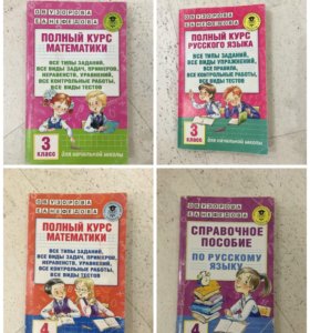 Нефедова полный курс математики 4. Пособие по математике 4 класс Узорова Нефедова. Справочное пособие по математике 3 класс Узорова Нефедова. Справочное пособие по математике 4 класс Узорова. Справочное пособие по математике 3 класс Нефедова.