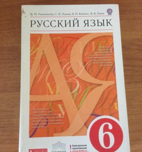 Картины учебник 5 класс русский язык. Учебник по русскому языку 6 класс. Учебник русского языка 6 класс. Разумовская учебник. Русский язык Разумовская.