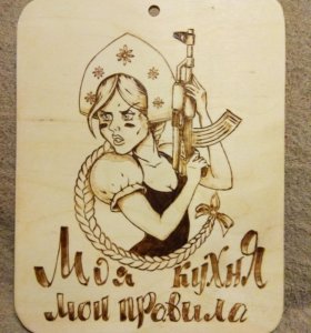 Картинка, смешные рисунки для выжигания на разделочной доске