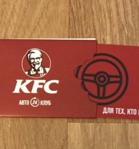 Скидочная карта kfc