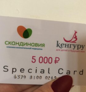 Подарочная карта кенгуру