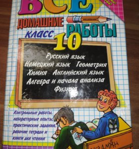 Решебник 10 класс. Купить решебник 10 класс. Решебник до 10. Радужный решебник 10-11 класс.