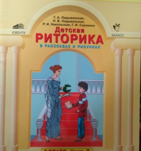 Детская риторика в рассказах и рисунках