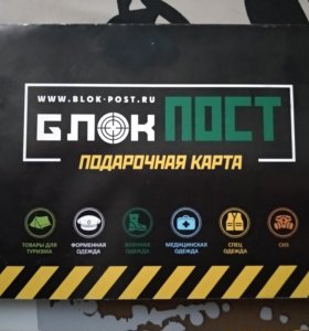 Блок Пост Интернет Магазин Тюмень