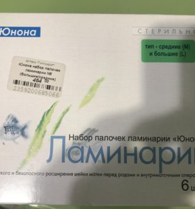 Палочки ламинарии для родов. Палочки ламинарии для стимуляции родов. Палки ламинария для стимуляции.