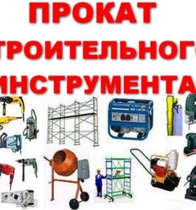 аренда детского автокресла. аренда инструмента. аренда прокат инструмента. прокат олы. прокат олы.