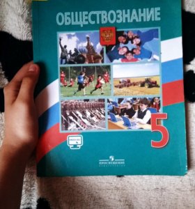 Обществознание 1 класс учебник. Обществознание 5. Обществознание 5 класс Боголюбов. Обществознание 4 класс учебник. Учебник Обществознание 5 класс Боголюбов.