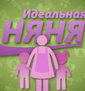 Самая лучшая няня. Лучшая няня. Идеальная няня. Лучшая в мире няня. Крутой нянь.