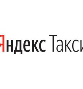 Яндекс Такси — Отзывы Водителей. Негативные, Нейтральные И Положительные Отзывы 5cf6981ebd36c06ed84c5814 Яндекс Такси — Отзывы Водителей. Негативные, Нейтральные И Положительные Отзывы