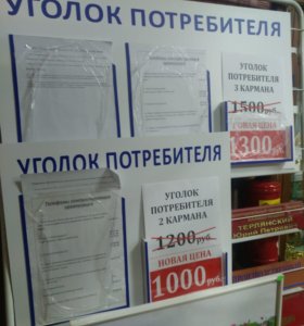 Образец уголка потребителя для ип