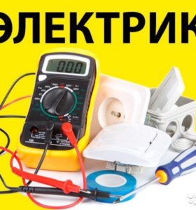 Электрик на час москва недорого Электрик на час москва недорого