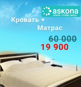 Интернет Магазин Аскона Кровати Матрасы Акции