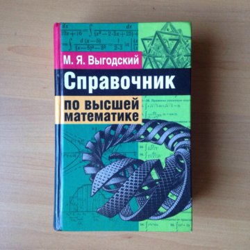 Высшая математика в схемах и таблицах знаенко