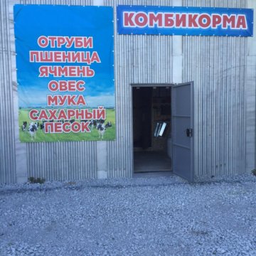 Режим Работы Комбикормового Магазина