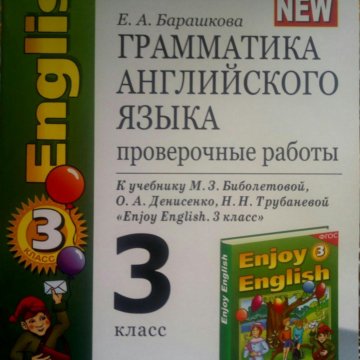 гдз тренажер по грамматике английского 2 класс шишкина. Have has проверочная работа. барашкова грамматика английского 3 кл. грамматика по английскому языку 3 класс барашкова 2 часть 2022. английский язык 3 класс рабочая тетрадь страница 32 упражнение 3.