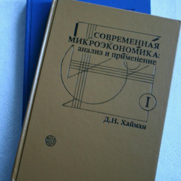 ХАЙМАН СОВРЕМЕННАЯ МИКРОЭКОНОМИКА ПЕРЕВОД ВАЛДАЙЦЕВ СКАЧАТЬ БЕСПЛАТНО ХАЙМАН СОВРЕМЕННАЯ МИКРОЭКОНОМИКА ПЕРЕВОД ВАЛДАЙЦЕВ СКАЧАТЬ БЕСПЛАТНО