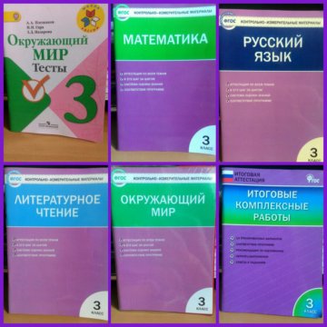 Контрольно измерительные материалы 4. Контрольно измерительные материалы 3 класс. КИМЫ 3 класс. Ким 3 класс ФГОС. КИМЫ 3 класс школа России.