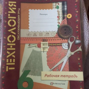 РАБОЧАЯ ТЕТРАДЬ ПО ТЕХНОЛОГИИ 8 КЛАСС СИМОНЕНКО СКАЧАТЬ БЕСПЛАТНО РАБОЧАЯ ТЕТРАДЬ ПО ТЕХНОЛОГИИ 8 КЛАСС СИМОНЕНКО СКАЧАТЬ БЕСПЛАТНО