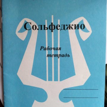 КАЛИНИНА РАБОЧАЯ ТЕТРАДЬ ПО СОЛЬФЕДЖИО 5 КЛАСС СКАЧАТЬ БЕСПЛАТНО КАЛИНИНА РАБОЧАЯ ТЕТРАДЬ ПО СОЛЬФЕДЖИО 5 КЛАСС СКАЧАТЬ БЕСПЛАТНО