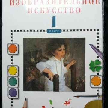 Учебник изо 1 класс. Учебники по изо 1 класс Кузин. Кузин программы изо книга 1-4 классы. Учебник по изо Кузина 1 класс. Учебник по изо 9 класс.