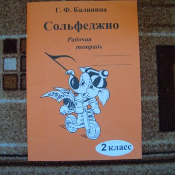 Сольфеджио 1 класс страница 24