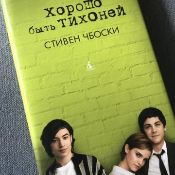Книга ХОРОШО БЫТЬ ТИХОНЕЙ – купить в Москве, цена 150 руб., дата ...