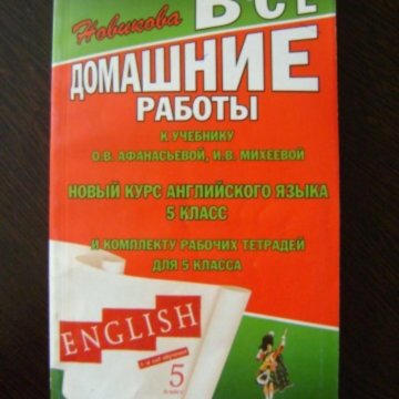 Гдз П Английскому языку 5 Класс Биболетова Тетрадь