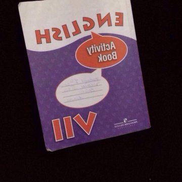 Английский язык 8 класс активити бук афанасьева