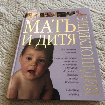 МАТЬ И ДИТЯ ЭНЦИКЛОПЕДИЯ В ВОПРОСАХ И ОТВЕТАХ СКАЧАТЬ БЕСПЛАТНО МАТЬ И ДИТЯ ЭНЦИКЛОПЕДИЯ В ВОПРОСАХ И ОТВЕТАХ СКАЧАТЬ БЕСПЛАТНО
