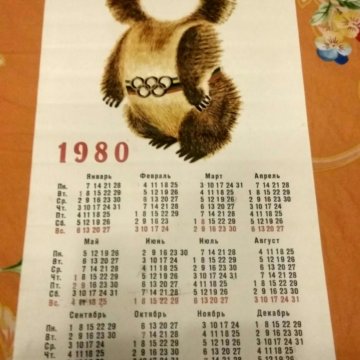 Календарь 1980 года. Календарь 1980 года по месяцам. Календарь 1980 олимпиада. Декабрь 1980 года календарь.