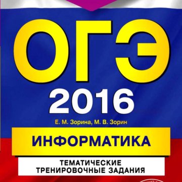 Огэ информатика 9 класс 2024 10 июня. Экспресс репетитор по истории ОГЭ.