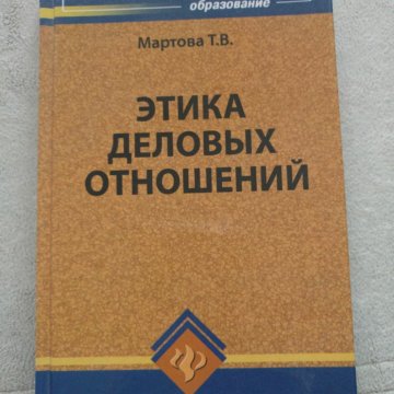 ЕГОРШИН ЭТИКА ДЕЛОВЫХ ОТНОШЕНИЙ СКАЧАТЬ БЕСПЛАТНО ЕГОРШИН ЭТИКА ДЕЛОВЫХ ОТНОШЕНИЙ СКАЧАТЬ БЕСПЛАТНО