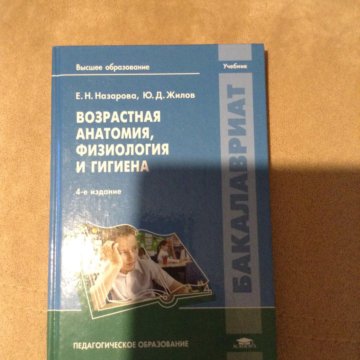 ВОЗРАСТНАЯ АНАТОМИЯ ФИЗИОЛОГИЯ И ГИГИЕНА УЧЕБНИК СКАЧАТЬ БЕСПЛАТНО ВОЗРАСТНАЯ АНАТОМИЯ ФИЗИОЛОГИЯ И ГИГИЕНА УЧЕБНИК СКАЧАТЬ БЕСПЛАТНО