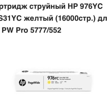Картридж HP 976YC