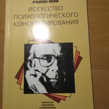 Кочюнас р основы психологического консультирования м академический проект 1999 240 с