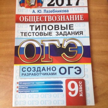 ТИПОВЫЕ ТЕСТОВЫЕ ЗАДАНИЯ ПО ОБЩЕСТВОЗНАНИЮ 2016 ОГЭ СКАЧАТЬ БЕСПЛАТНО ТИПОВЫЕ ТЕСТОВЫЕ ЗАДАНИЯ ПО ОБЩЕСТВОЗНАНИЮ 2016 ОГЭ СКАЧАТЬ БЕСПЛАТНО
